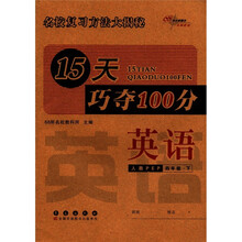 英语（4下人教PEP）/15天巧夺100分