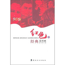 红色经典连环画5（珍藏本）