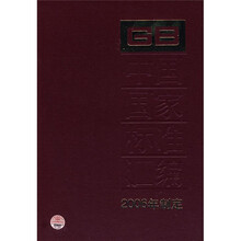 中国国家标准汇编（2006年制定338GB20348-20401）