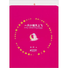 一只小猪天上飞