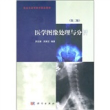 医学图像处理与分析(第2版)
