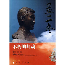 孟二冬:不朽的师魂