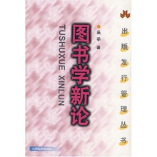 图书学新论