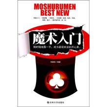 魔术入门