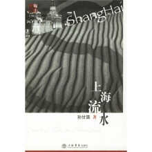 上海流水