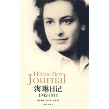 海琳日记1942-1944