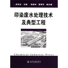 印染废水处理技术及典型工程