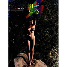 阳光生命：人体摄影作品