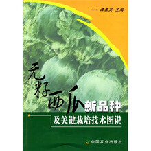 无籽西瓜新品种及关键栽培技术图说