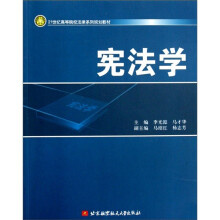 宪法学