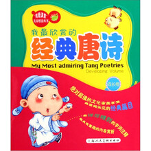 我最欣赏的经典唐诗(套装共2册)
