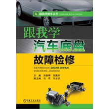 跟我学汽车底盘故障检修