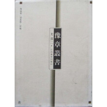 豫章丛书:史部2