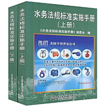 水务法规标准实施手册(套装上下册)