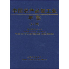 中国农产品加工业年鉴(2010)