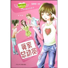 阳光姐姐小说总动员：冤家总动员（12岁的成长白皮书）