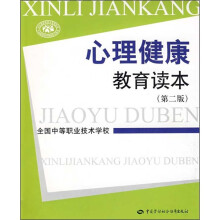 关于中等职业技术学校学生的心理健康教育的毕业论文参考文献格式范文