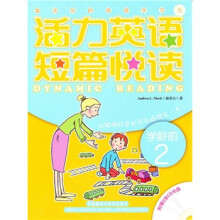 活力英语短篇悦读（学龄前2）（附光盘）