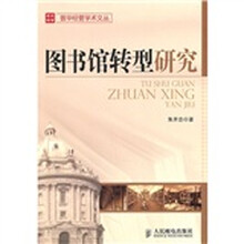 图书馆转型研究