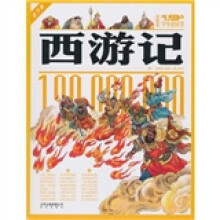西游记（青少版）