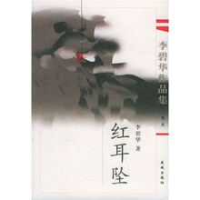 红耳坠