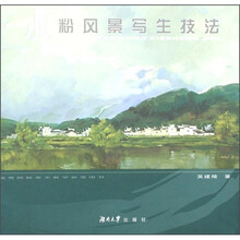 水粉风景写生技法