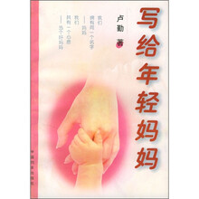写给年轻妈妈