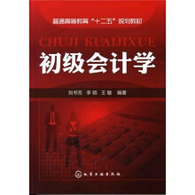 初级会计学