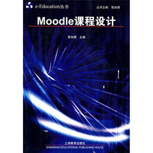 MOODLE课程设计（附光盘1张）