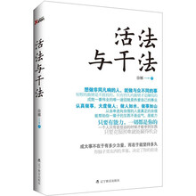活法与干法