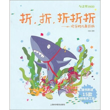 折,折,折折折:欢乐的儿童折纸