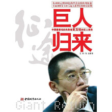 巨人归来