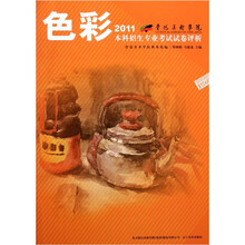 鲁迅美术学院2011本科招生专业考试试卷评析：色彩