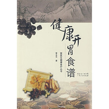 健康开胃食谱