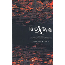 地心X档案