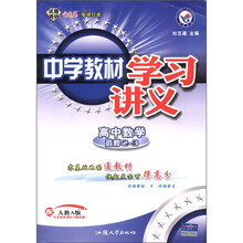中学教材学习讲义：高中数学（选修2-3）（配人教A版）