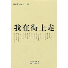 我在街上走