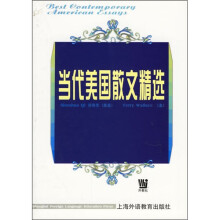 当代美国散文精选
