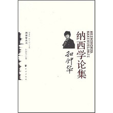 和钟华纳西学论集