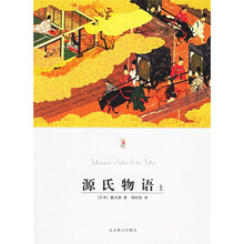 源氏物语（上下册）