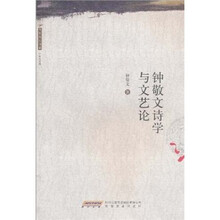 钟敬文诗学与文艺论
