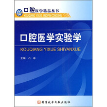 口腔医学实验学