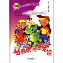 俄罗斯童话总动员：马霞家的恐龙娃