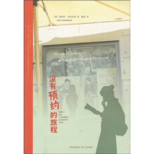 没有预约的旅程
