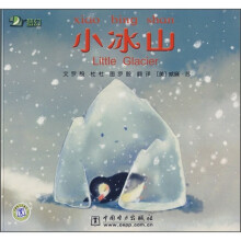 小冰山