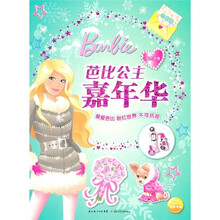 芭比公主嘉年华·冬日卷：银色浪漫