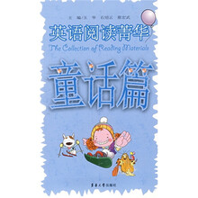 英语阅读菁华：童话篇