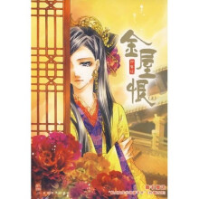金屋恨（上）
