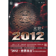 末世2012