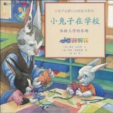 小兔子启蒙认知图画书系列:小兔子在学校